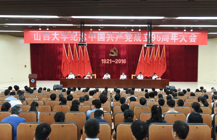 学校纪念中国共产党成立95周年大会隆重召开