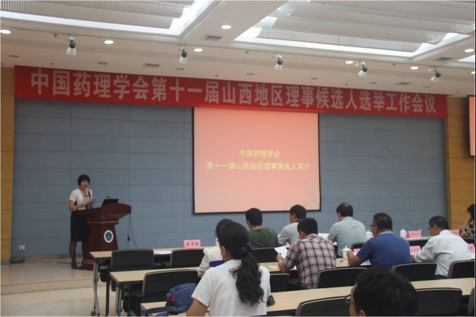 我校承办中国药理学会第十一届山西地区理事选举工作会议暨“中药现代研究进展-丹参的研究与应用”学术报告