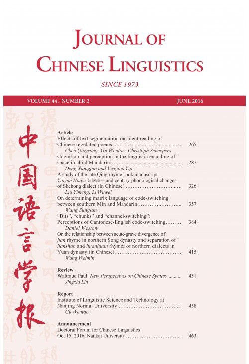 语言科学研究所王为民教授在SSCI和A&HCI期刊发表重要论文