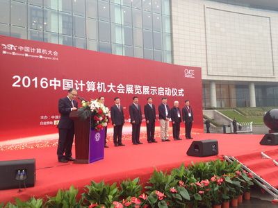 2016年中国计算机大会在太原隆重召开