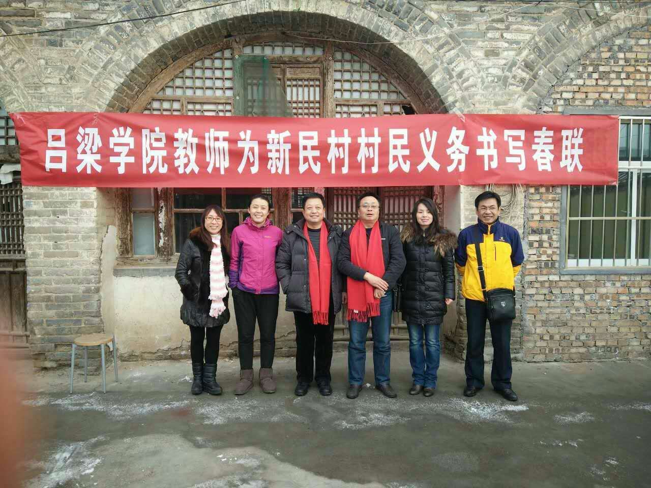 我校学科学位办、中文系举办到扶贫点新民村送春联活动
