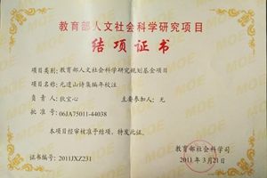 我院省重点扶持学科又有一项教育部项目顺利结项