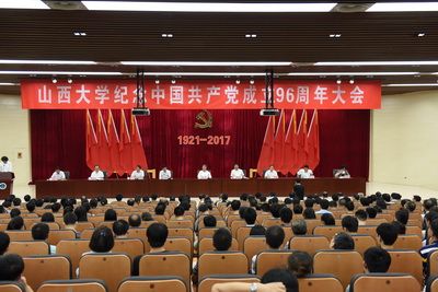 黉舍纪念中国共产党成立96周年大会隆重举行