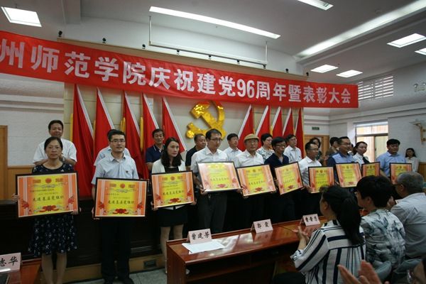 我院召开庆祝中国共产党成立96周年暨赞誉大会